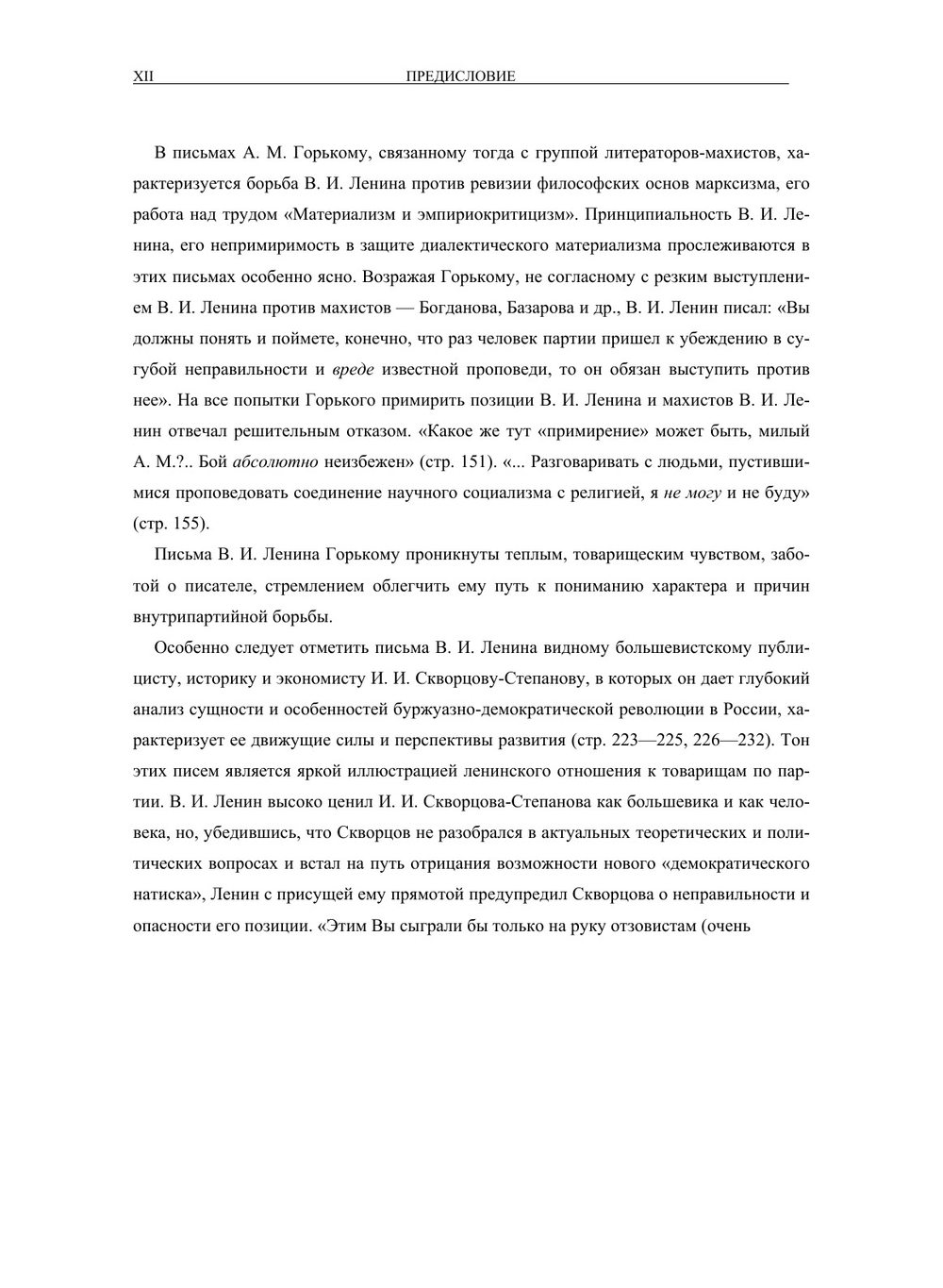 Полное собрание сочинений. Том XLVII. Письма. 1905 — нобярь 1910 | В. И. Ленин