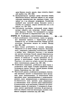 Очерки по теории статистики | Чупров Александр Александрович