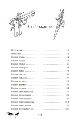 Невинная вишня. Предзаказ. Выход в апреле 2026 года