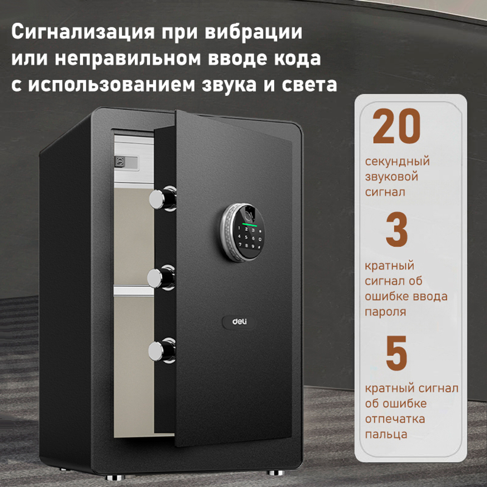 Сейф мебельный DELI "ET632" биометрический + электронный замок+ключ, 380х360х600 мм, 25 кг, черный