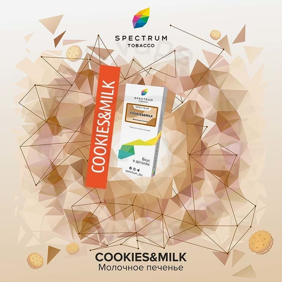 Spectrum - Cookies Milk (Молочное печенье), 40 гр.