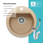 Мойка POLYGRAN ATOL-460 песочный №302