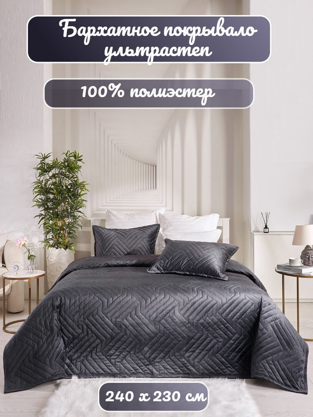 Покрывало на кровать, стеганое, поплин с размерами 215х220