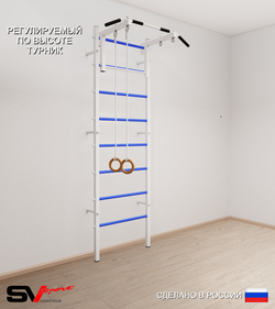 Шведская стенка Sv Sport 510 (Турник стандарт/Кольца)