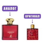 AL HAMBRA VERSENCIA ROUGE edP 100ml man (версия VersaceErosFlame)