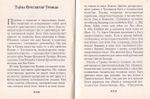 Краткое объяснение учения о Боге Троице. Епископ Александр Милеант