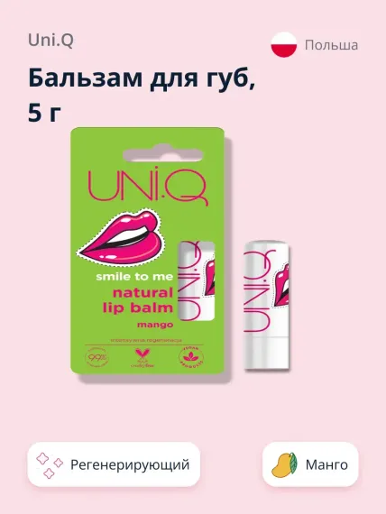 Гигиеническая помада UNI.Q