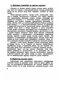 Определение расхода топлива для полета | В.П. Кузнецов