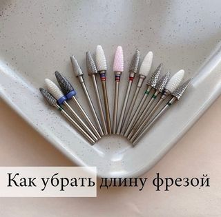 Как убрать длину фрезой?