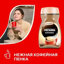 Кофе растворимый Нескафе Классик Кремá, 95 г