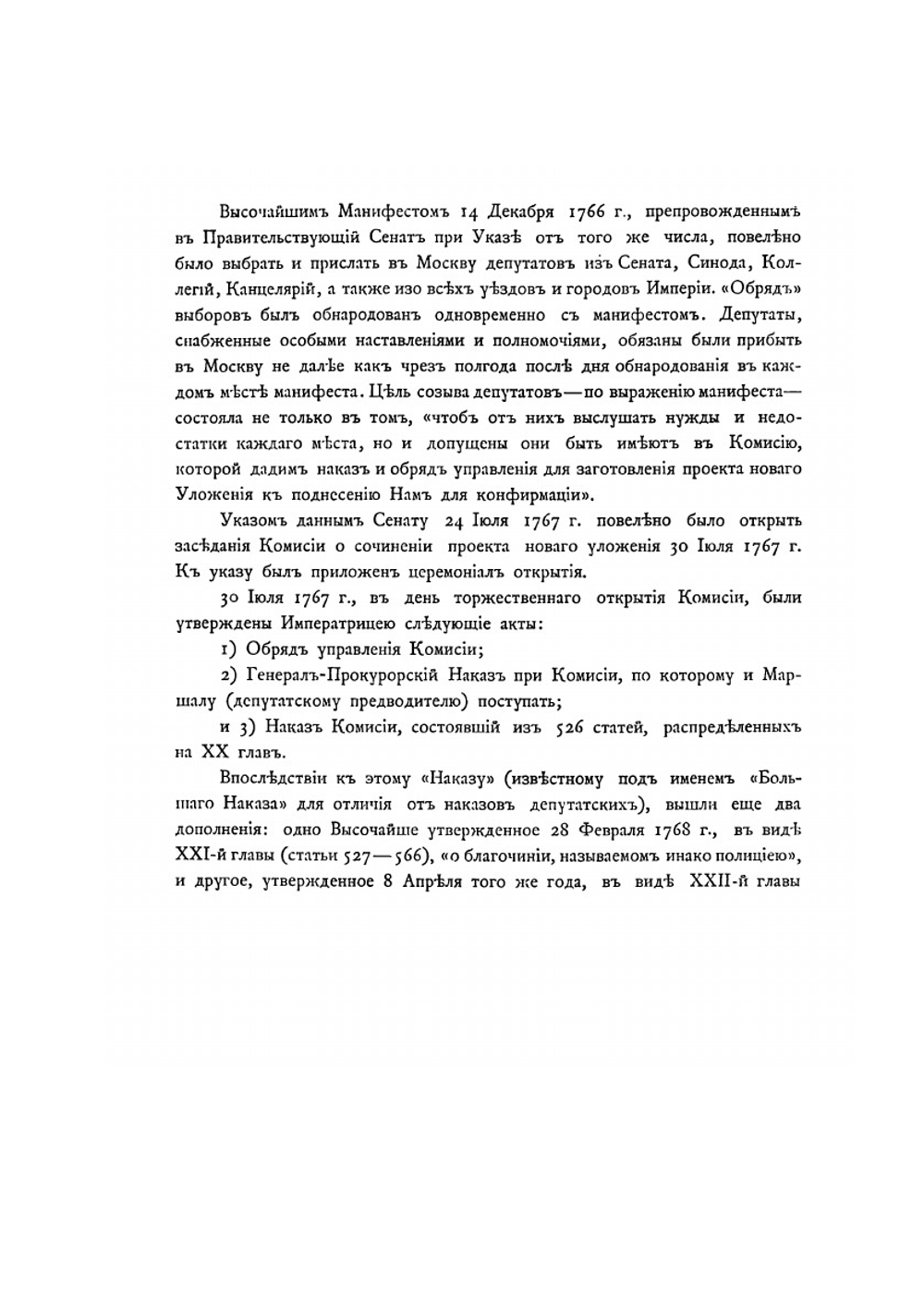 Наказ Ее Императорского Величества Екатерины Второй Самодержицы Всероссийской | Екатерина II