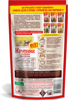 Смесь для супа. Крупник с курицей. Трапеза На Первое 130 г х 2 шт