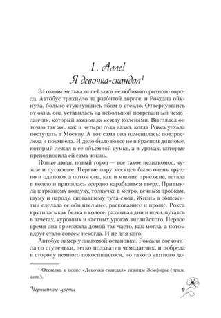 Книга Чернильные цветы
