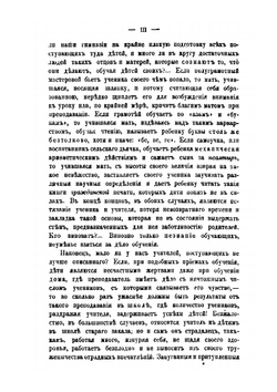 Русская начальная школа. Руководство для земских гласных и учителей сельских школ | Н.А. Корф