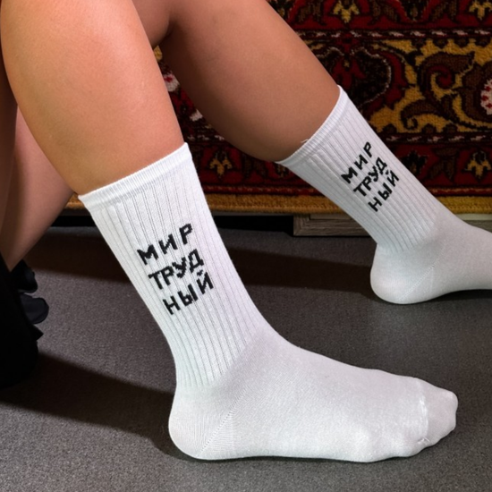 Носки Nicenonice Classic Мир Трудный (Белый, 41-45)