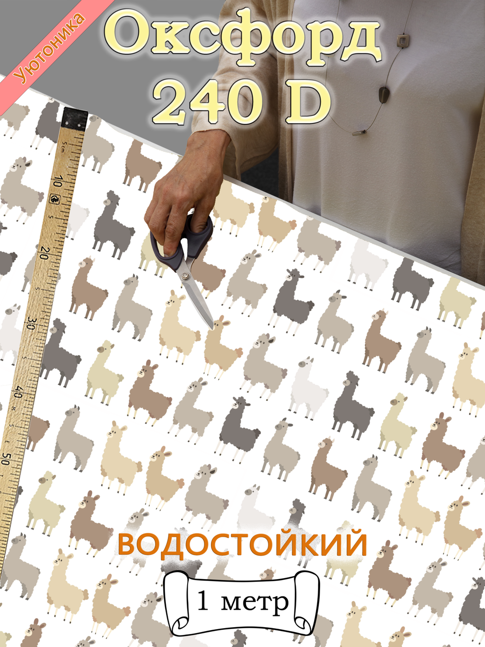 Оксфорд с принтом 1 метр №2 240 D