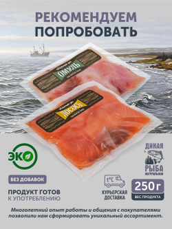 Муксун царского посола ТАЁЖНЫЙ ЦЕХ слабосолёный 0,25 кг