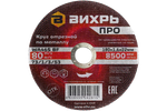 Круг отрезной по металлу Вихрь ПРО 180х1,6х22 мм