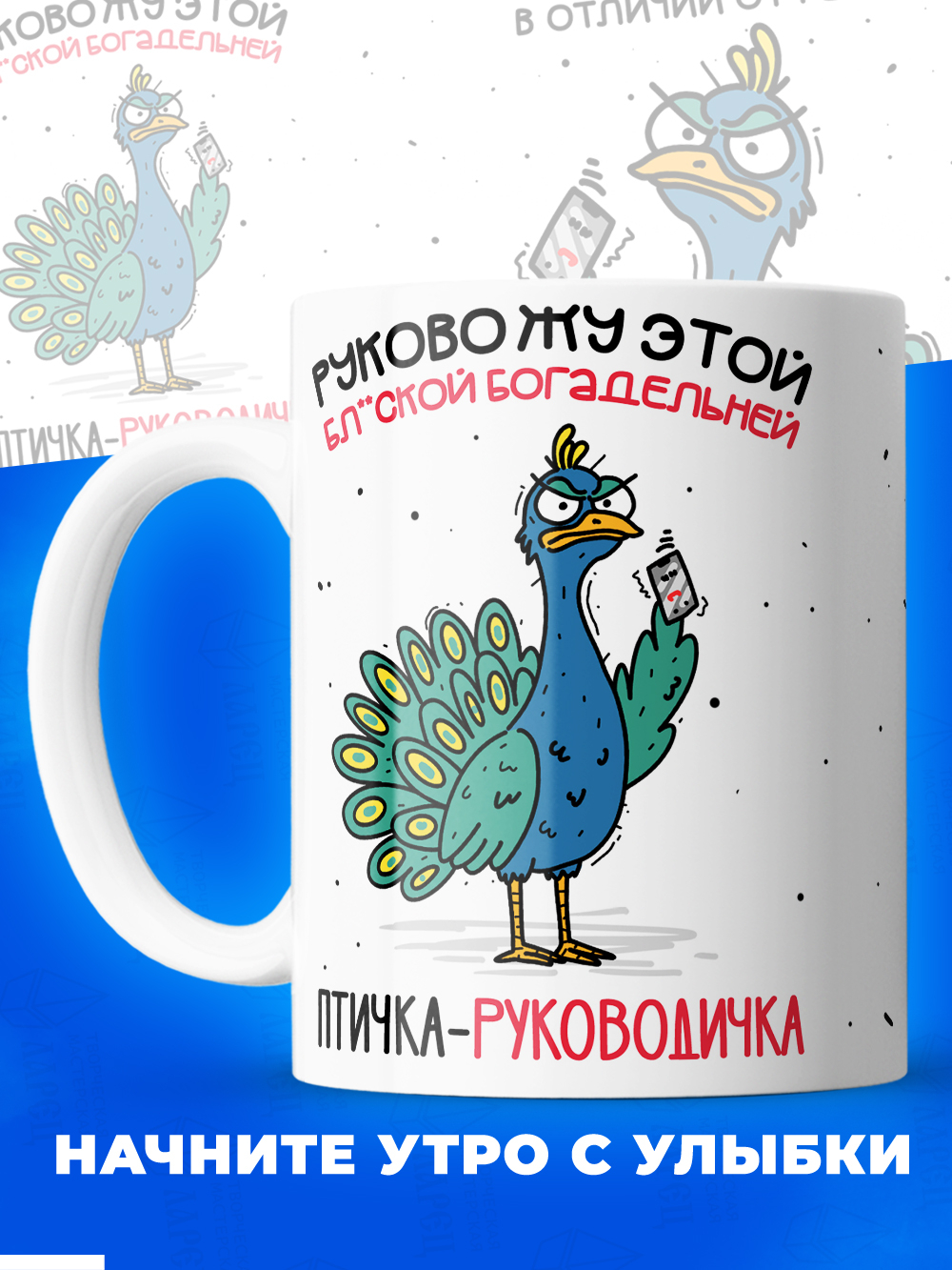 Кружка Птичка-руководичка серия синичка неврастеничка.