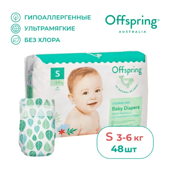 Подгузники Offspring S (3-6 кг) 48 шт.