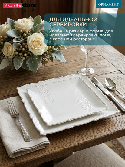 Тарелка десертная 21 см. фарфоровая, коллекция "Орнамент"