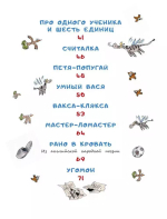 В нашем классе. Стихи о школе