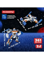 Конструктор «Орбитальная станция», 2 в 1, 361 деталь