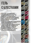 Набор гелей CRYSTAL с блестками (18 шт)