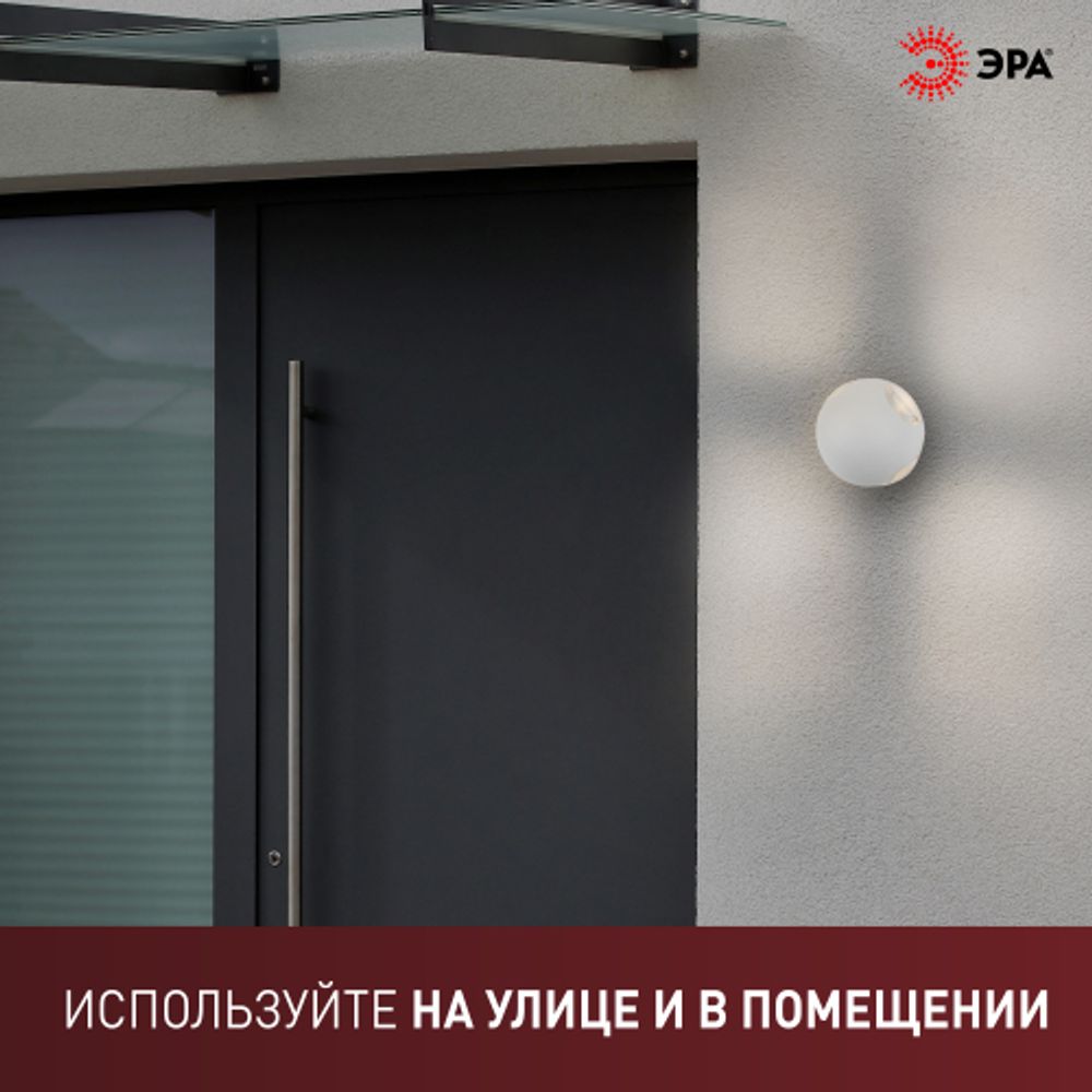 WL10 WH Подсветка ЭРА Декоративная подсветка светодиодная ЭРА 4*1Вт IP 54 белый | Настенная подсветка