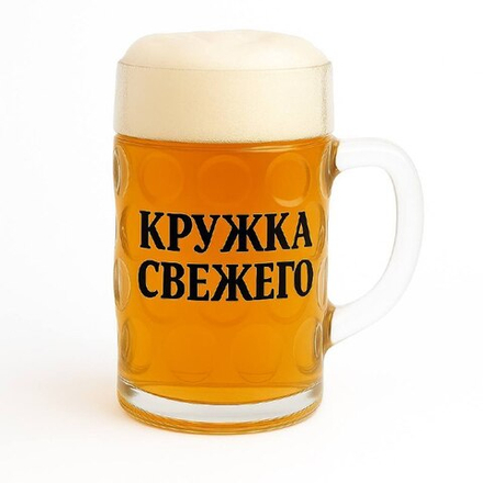Пиво Кружка Свежего Мягкое на разлив 1 л