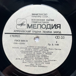 Винтажная виниловая пластинка LP Сборник Радуга (1 Пластинка) (СССР 1980)