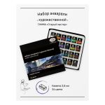 Краски акварельные художественные 24цв. Гамма Старый Мастер, кюветы, картонная коробка