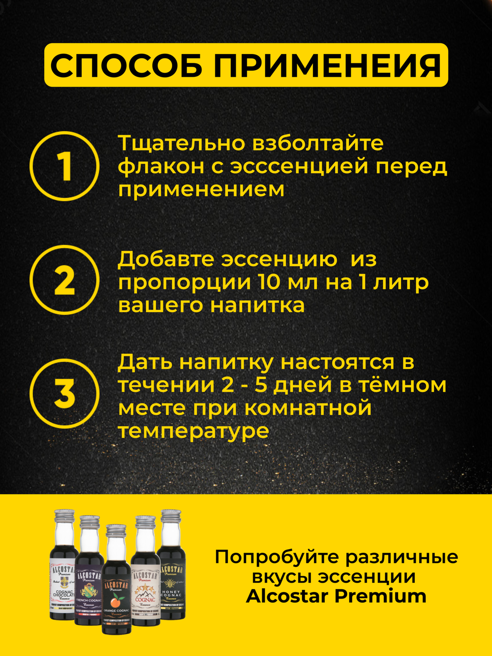 PREMIUM Alcostar Медовый Коньяк, Honey Cognac (эссенция, ароматизатор пищевой) 30 мл на 3л