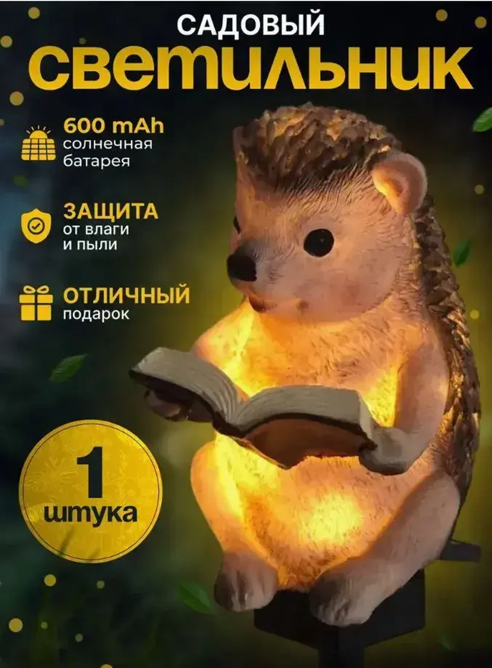 Светильник уличный на солнечной батарее Ежик фигурка садовая для украшения дачи и сада