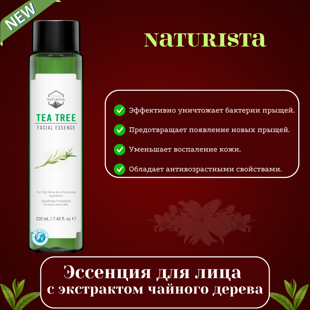 🌿✨Эссенция для лица с экстрактом чайного дерева✨🌿