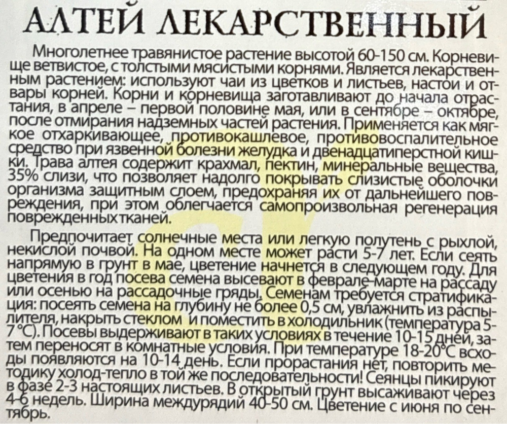 Алтей Лекарственный 0,1 г СМЗ-274