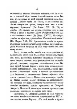 Очерк из истории Американской православной духовной миссии | Нет автора