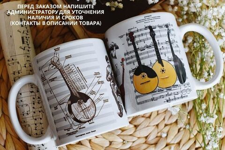 Чашка "Домра"