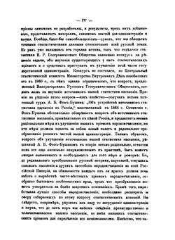Сборник статистических сведений о Кавказе. Том 1 | Н.И. Воронов