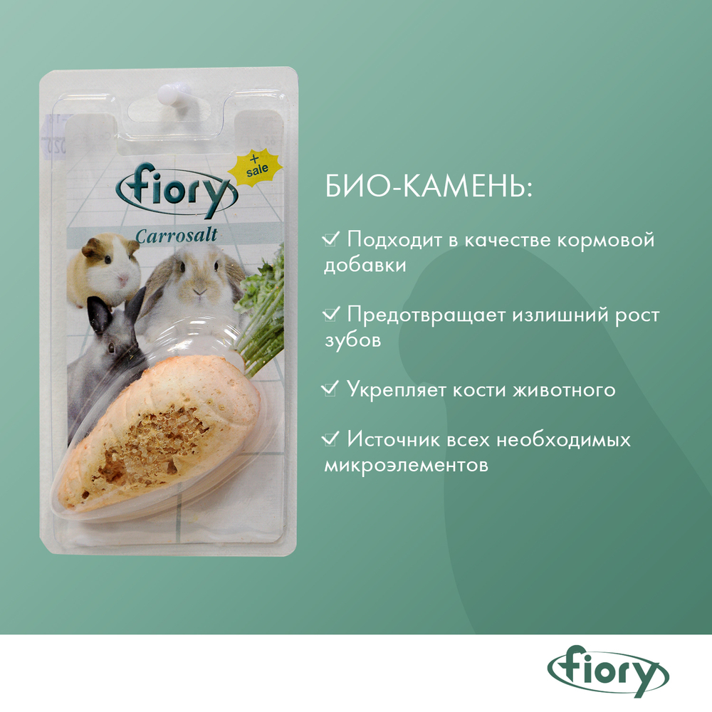 Fiory био-камень для грызунов с солью в форме моркови 65 г