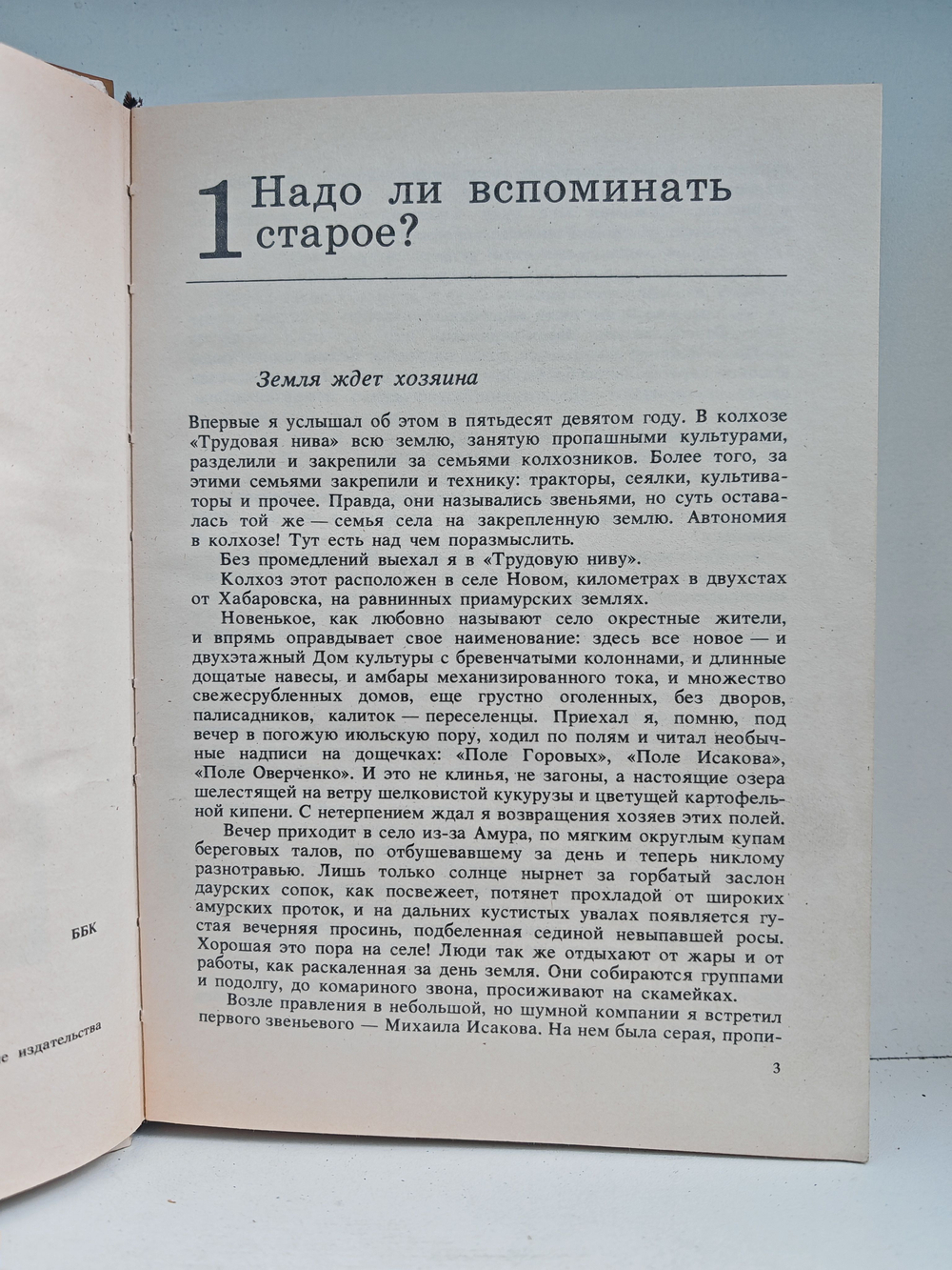 Надо ли вспоминать старое?