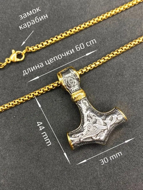 Цепь с подвеской Топор скандинавской оберег Гром Секира Тора