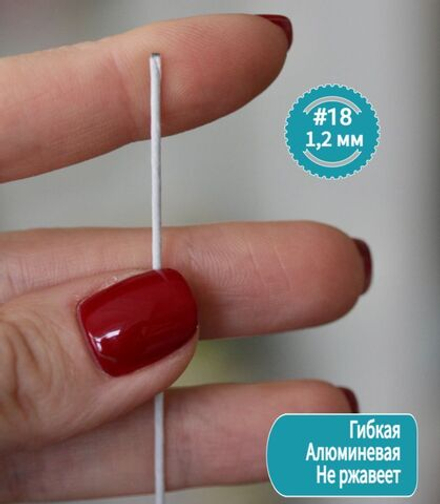 Японская проволока №18 (в белом тейпе, 10 шт)