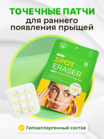 Патчи для лица против прыщей, против акне NOLAHOUR Spot Eraser Green Step 1 (9 шт.)