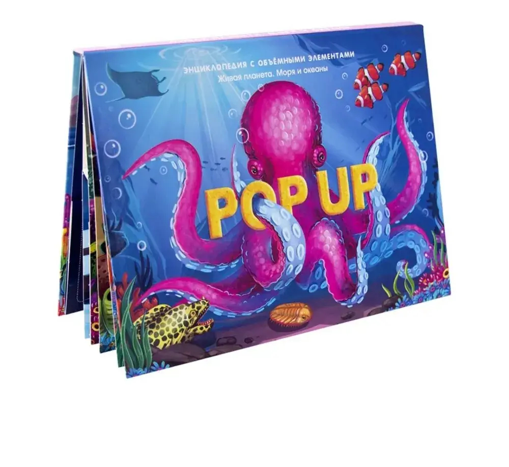 POP UP Море