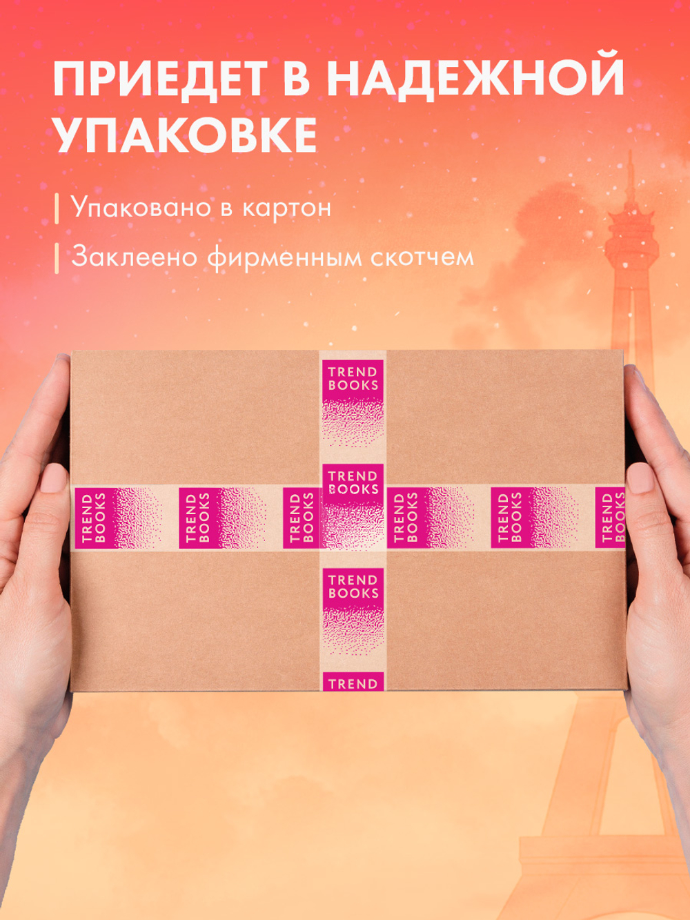 Будь моим, Валентин