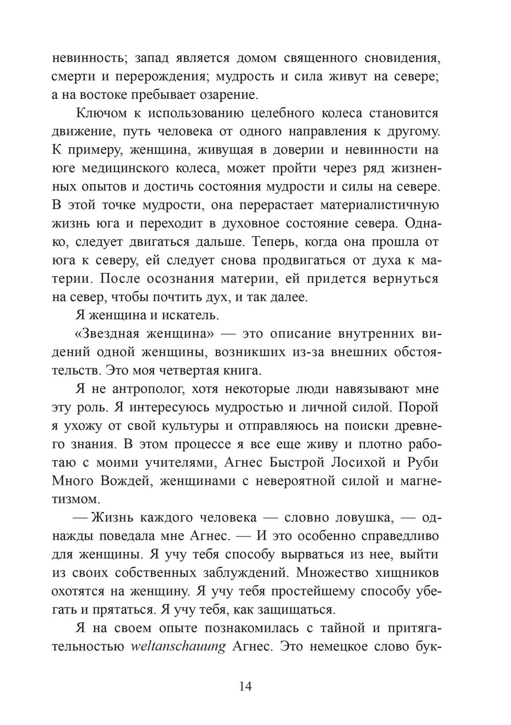 Звездная женщина. Мы сделаны из звезд и к звездам мы вернемся