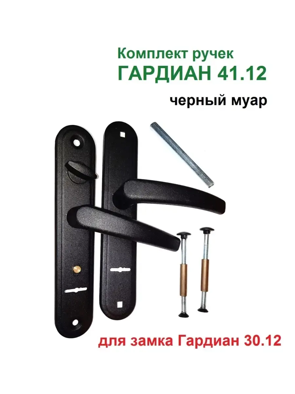 Дверные ручки на планке Гардиан 41.12 ВЕГА,черный