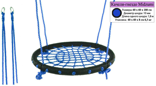 Детские качели Midzumi