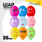 Шар латексный 35см Улыбка (Ассорти)
